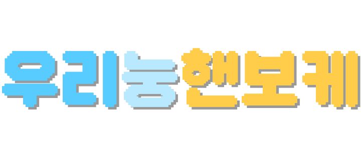 우리눙핸보케 로고